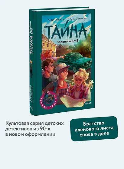 Тайна зеленого БМВ - фото 4