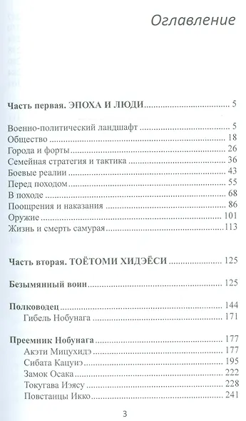 Объединение Японии. ТОЁТОМИ ХИДЭЁСИ - фото 2