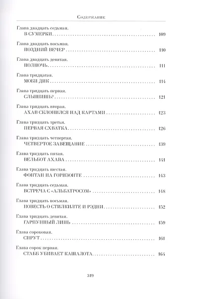 МОБИ ДИК - фото 4