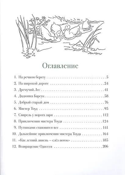 Ветер в ивах - фото 2