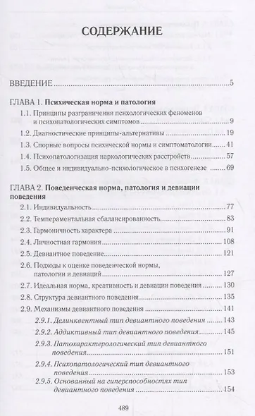 Психиатрическая пропедевтика. Практическое руководство - фото 2