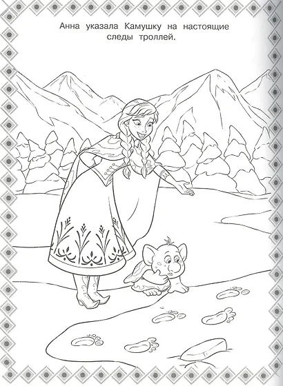 Суперраскраска "Холодное сердце" - фото 3