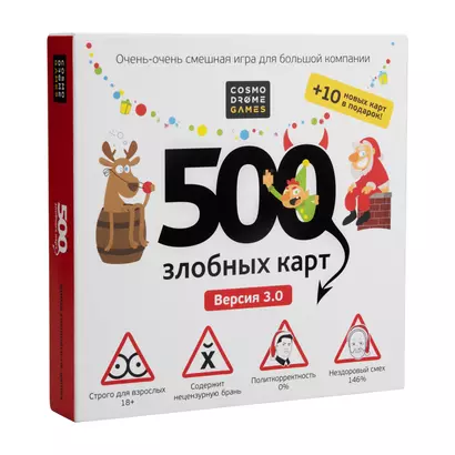 Настольная игра "500 злобных карт. Версия 3.0. А у нас Новый Год!" - фото 1