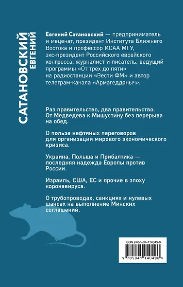 Хроника текущих событий первой трети года Белой Стальной Крысы - фото 2