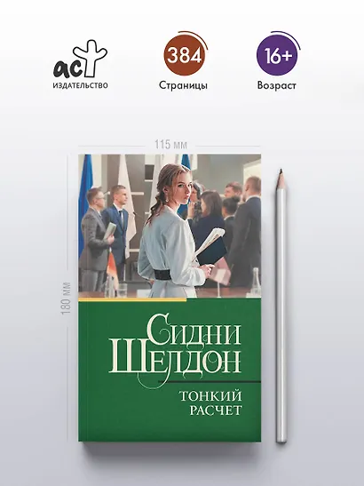 Тонкий расчет - фото 4