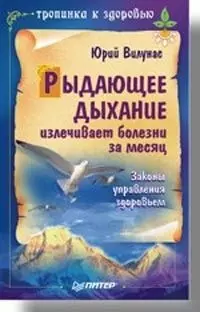 Рыдающее дыхание излечивает болезни за месяц. - фото 1