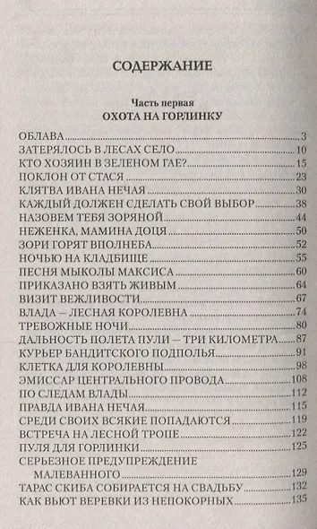 Удар мечом - фото 2