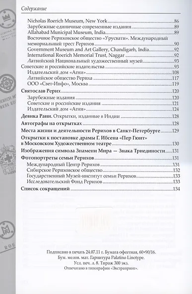 Рерихи в филокартии. Каталог - фото 3