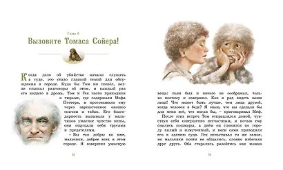 Приключения Тома Сойера - фото 4