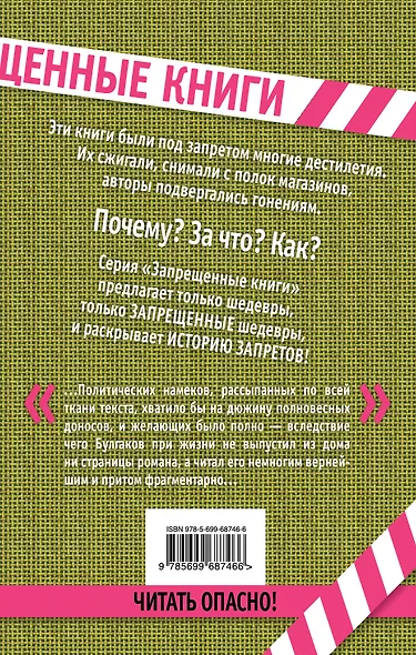 Мастер и Маргарита - фото 2