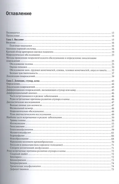 Неврология собак и кошек (мПВВ) Крисман - фото 2