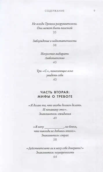 Вся правда обо мне. Любопытство вместо тревоги на пути к истинному "я" - фото 4