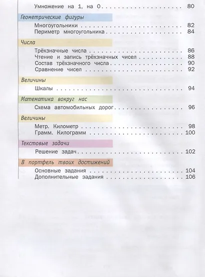 Математика. 2 класс. Учебник. В 2-х частях. Часть первая - фото 4