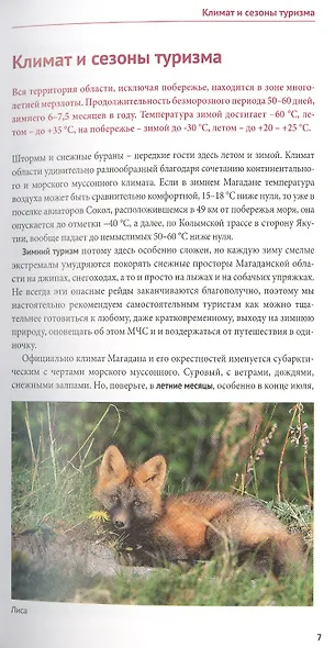 Магаданская область. 18 маршрутов, 7 карт (+флип-карта) - фото 5