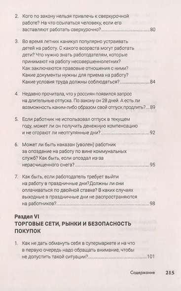 Как сохранить здоровье, нервы, деньги, работу, построить дом и не платить лишнего? (экстренная правовая помощь в сложных ситуациях) - фото 7