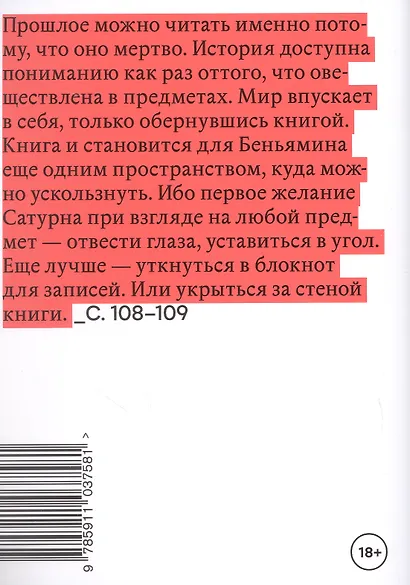 Под знаком Сатурна - фото 2