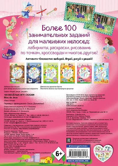 100 весёлых игр. Сказки - фото 2
