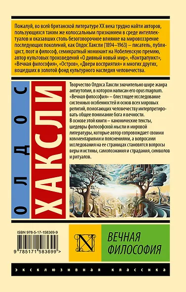 Вечная философия - фото 2