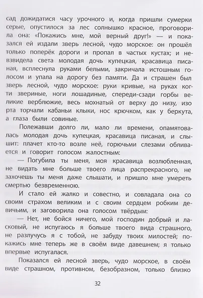 Сказки русских писателей - фото 4