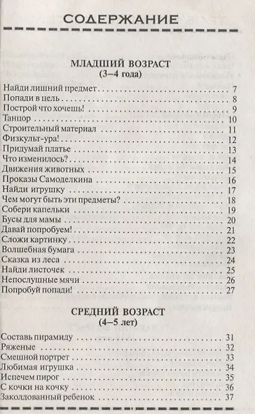 Развивающие игры для детей от 3 до 6 лет - фото 2