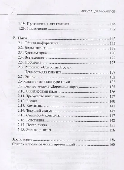 Убойный питч. Как сделать презентацию точно в цель - фото 3