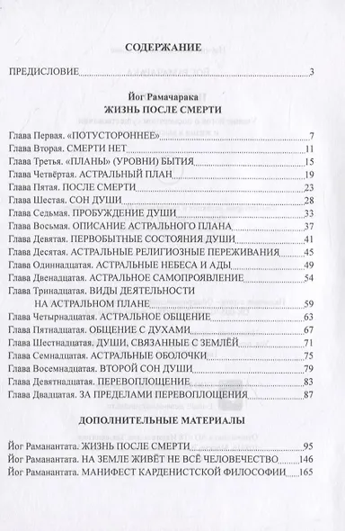 Питри-Йога. Учение йогов о посмертном существовании и жизни в высших мирах - фото 2