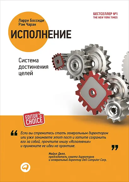 Исполнение: Система достижения целей. 2 -е изд. - фото 1