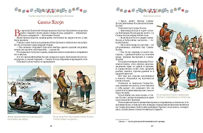 Сказки народов Сибири и Дальнего Востока - фото 4