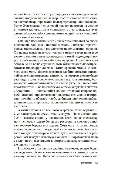 Сезон охоты на людей - фото 13