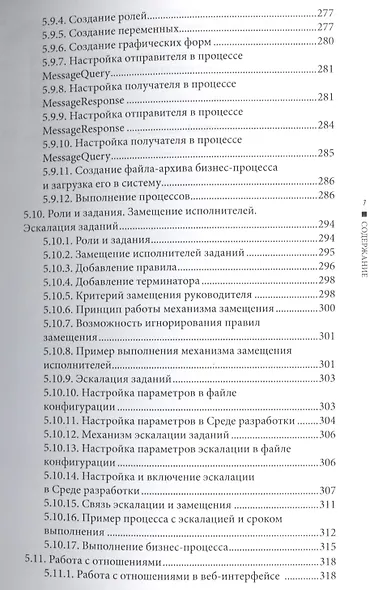 Системы управления бизнес-процессами и административными регламентами - фото 6