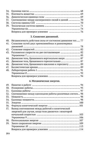 Курс физики для средней школы. 8 класс - фото 4