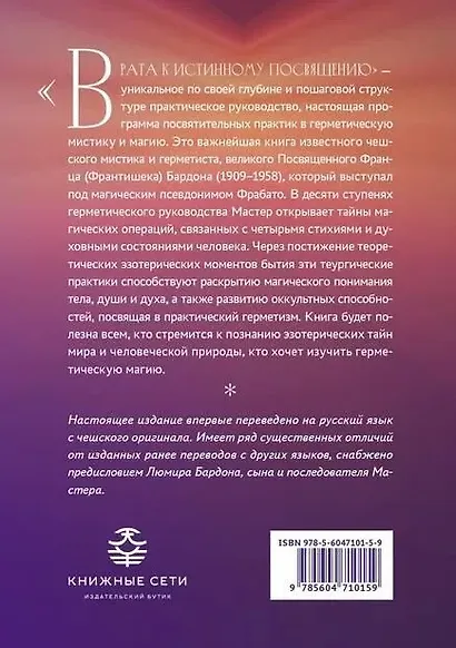 Врата к истинному Посвящению - фото 2