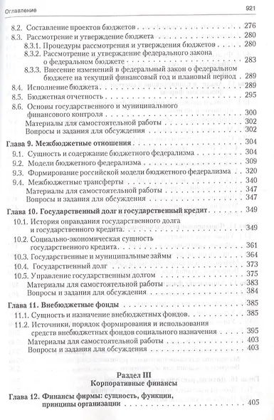 Финансы.Уч.-3-е изд. - фото 5