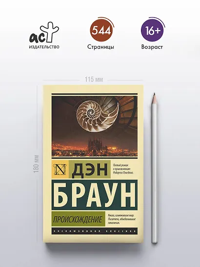 Происхождение - фото 4