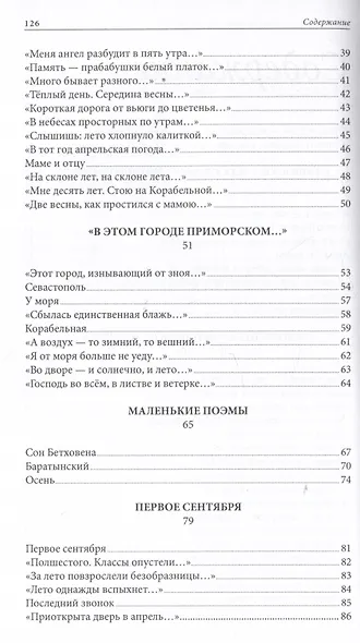 Очарованье малых путешествий. Избранные стихи - фото 7