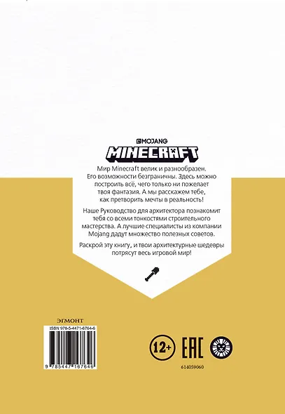 Руководство для архитектора. Minecraft. - фото 5
