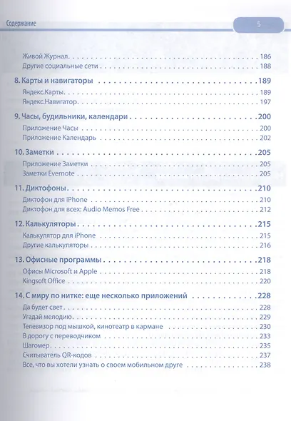 iPad и iPhone. Cамоучитель Левина в цвете - фото 4