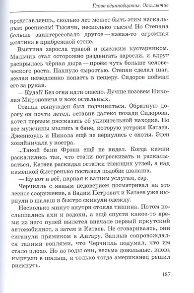 Приключения в дебрях Золотой тайги - фото 5