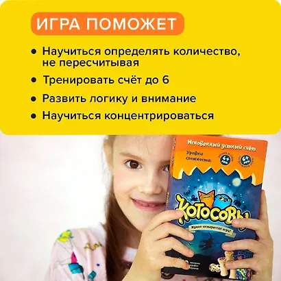 Настольная игра Банда умников "Котосовы" - фото 2