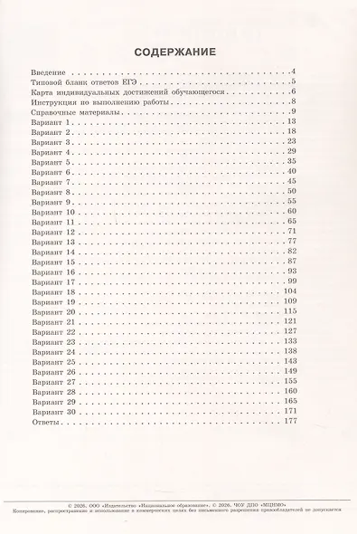 ЕГЭ 2026. Математика. Базовый уровень. Типовые экзаменационные варианты. 30 вариантов - фото 2