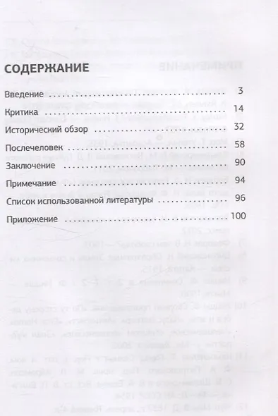 Послечеловек - фото 3
