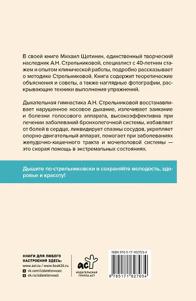 Полный курс дыхательной гимнастики Стрельниковой - фото 2