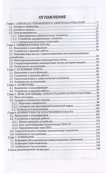 Электротепловое оборудование индустрии питания - фото 2