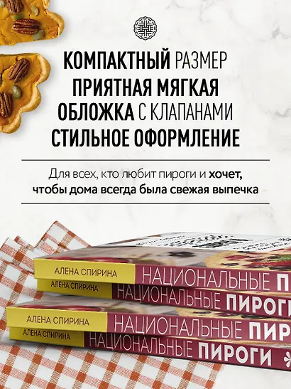Национальные пироги. Проверенные рецепты пирогов со всего света - фото 6