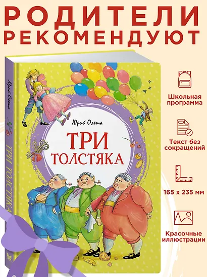 Три толстяка - фото 4