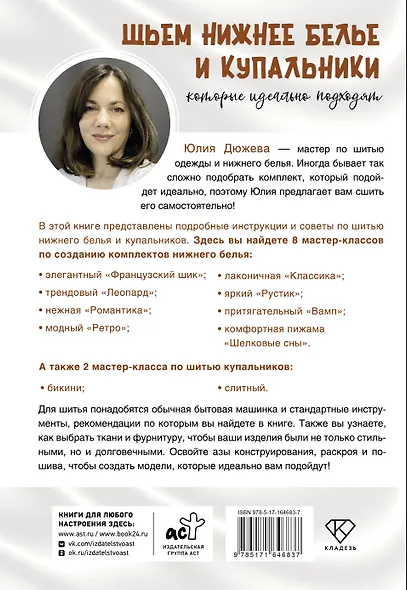 Шьем нижнее белье и купальники, которые идеально подходят - фото 2