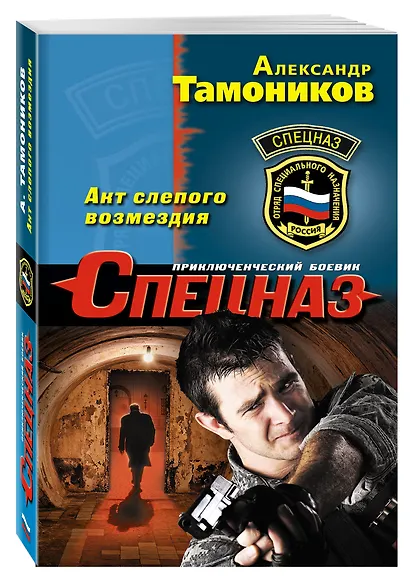 Акт слепого возмездия - фото 3