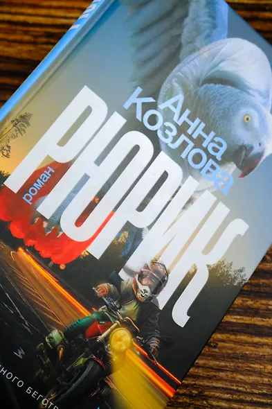 Рюрик - фото 6