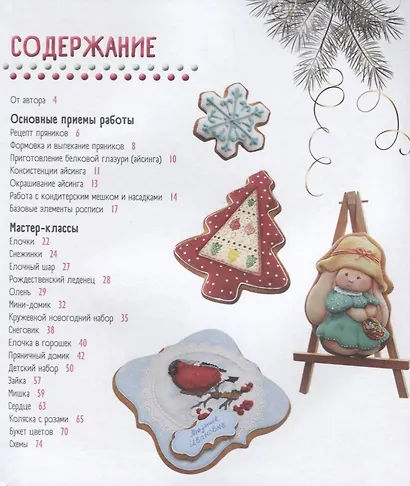 Новогодние пряники - фото 2