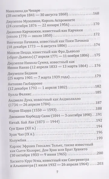 Робингуды в мировой истории - фото 5